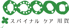 用賀駅から1分の整体院・WHO基準のカイロプラクティックで肩こり・腰痛・骨盤矯正・産前産後ケアに特化したカイロ技術を提供します。